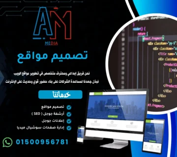 أفضل شركة انشاء مواقع عام 2026