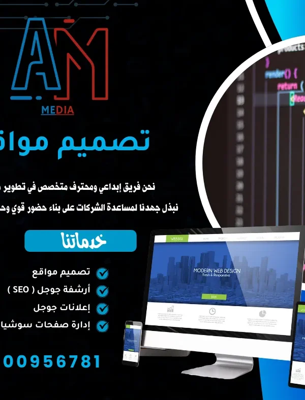 أفضل شركة انشاء مواقع عام 2026