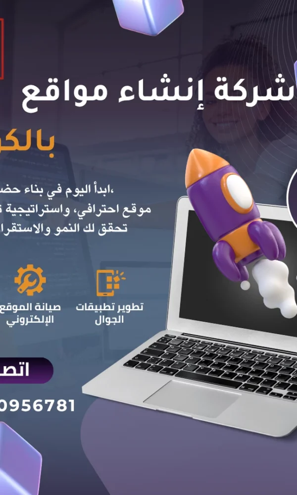شركة إنشاء مواقع بالكويت