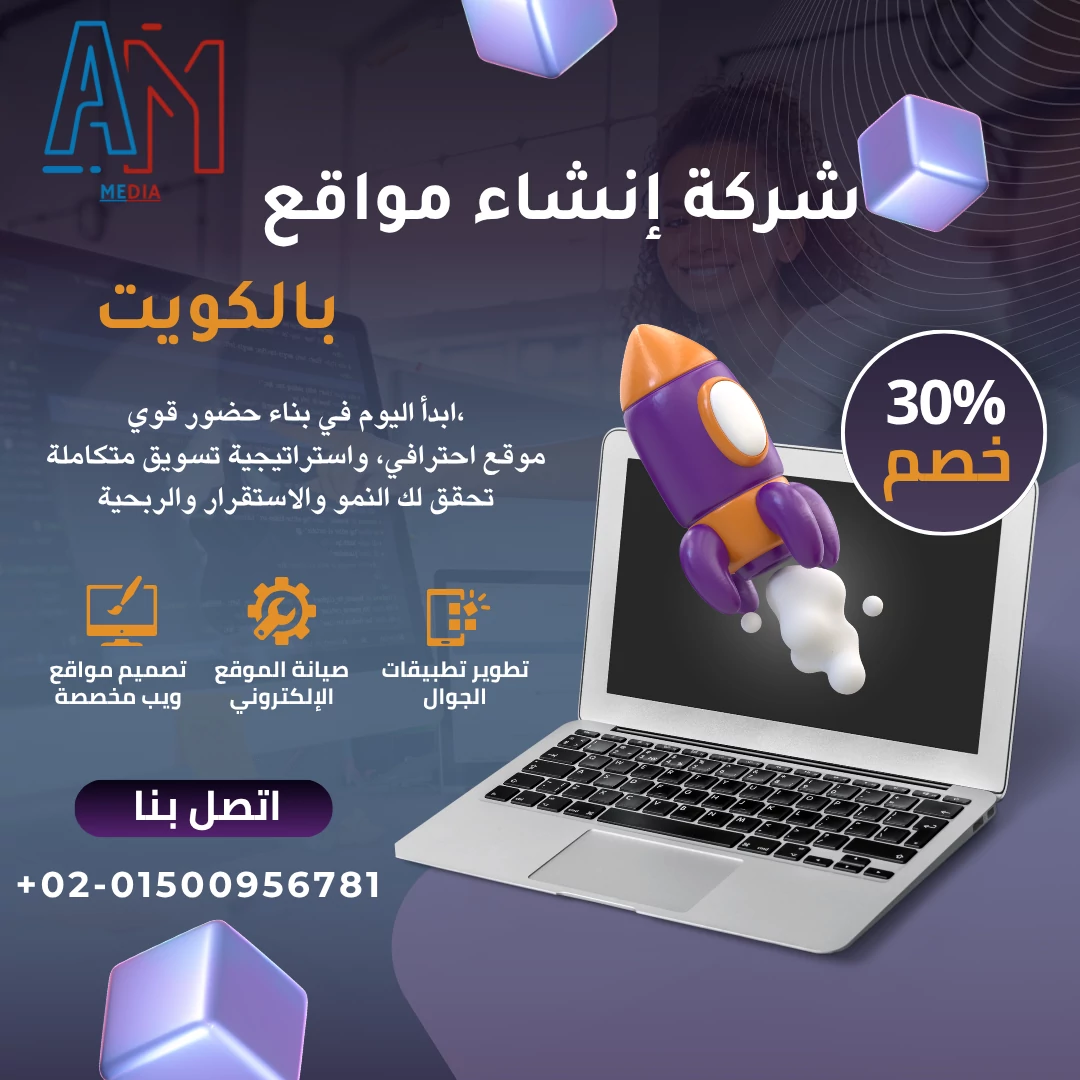 شركة إنشاء مواقع بالكويت