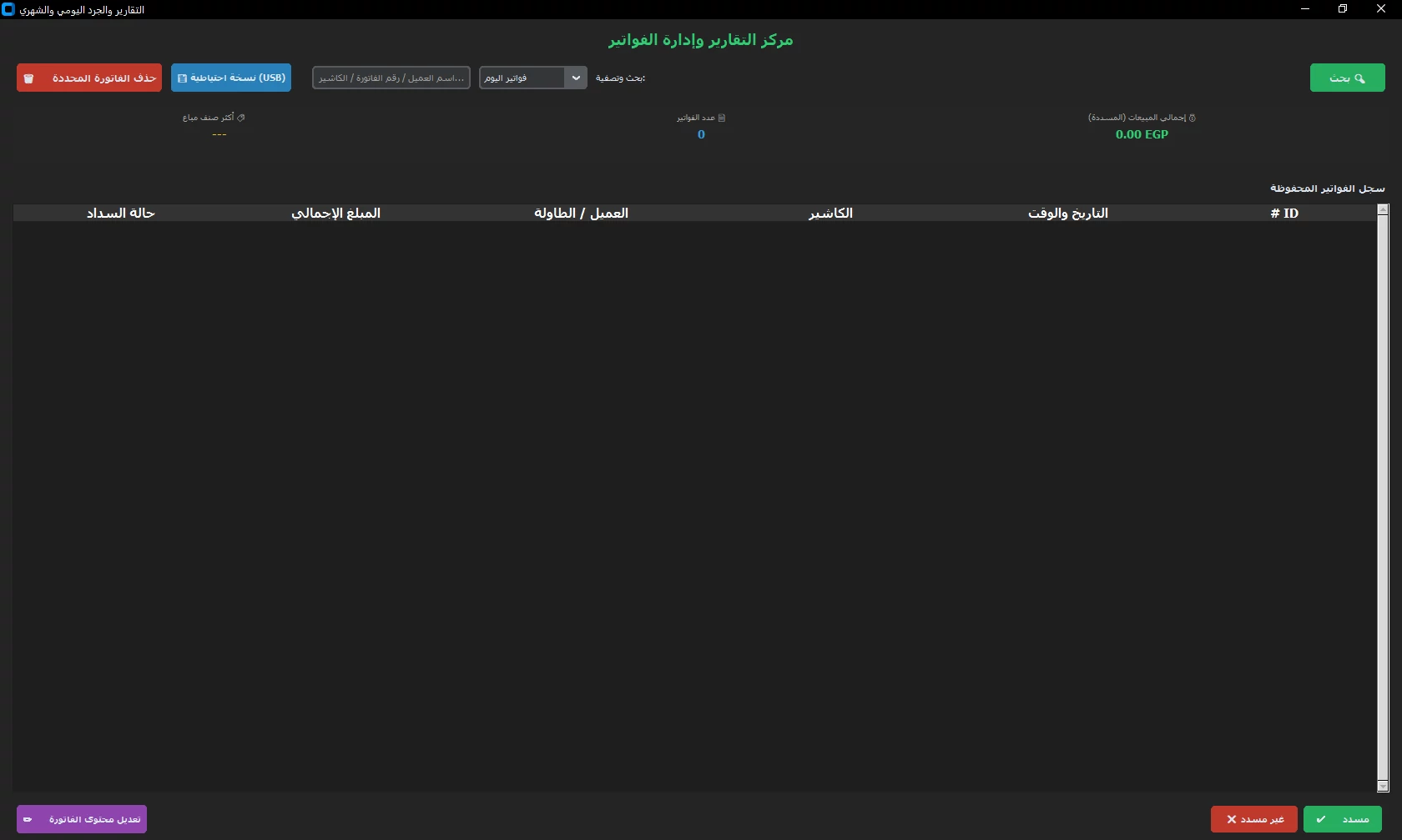 أفضل برامج حسابات للشركات والكافيهات والمطاعم 2026 7 Screenshot 934
